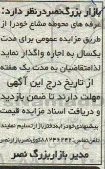 مزایده غرفه های محوطه مشاع