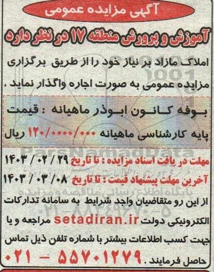 مزایده بوفه کانون