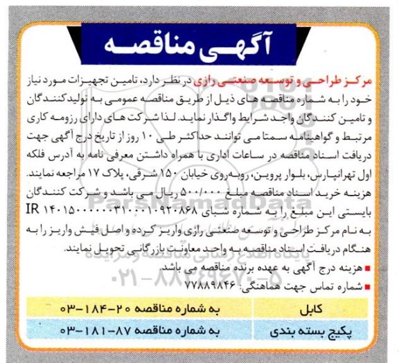 مناقصه کابل ....