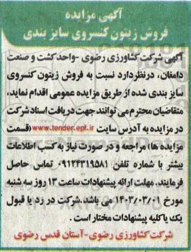 فروش زیتون کنسروی سایزبندی 