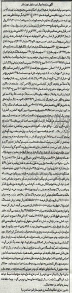 مزایده فروش پلاک ثبتی 732 فرعی از 2606 اصلی مفروز و مجزی شده