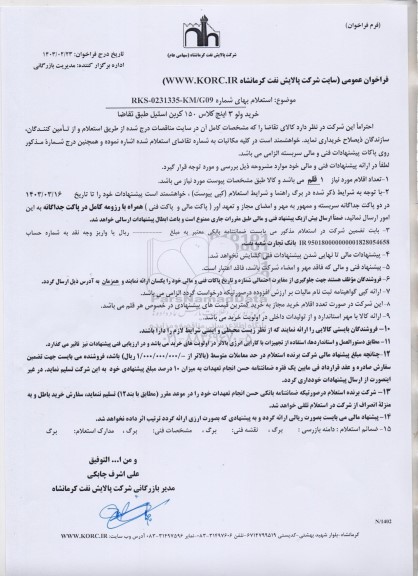 استعلام خرید ولو 3 اینج کلاس 150 کربن استیل 