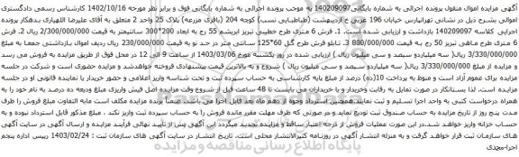 آگهی مزایده فرش 6 متری و تابلو فرش 