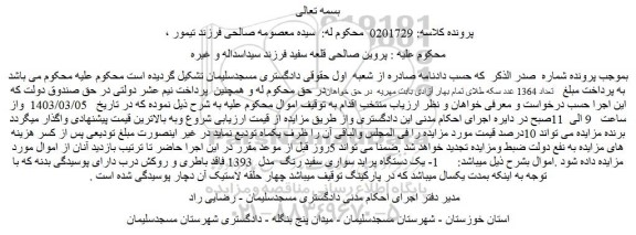 مزایده 1- یک دستگاه پراید سواری سفید رنگ  مدل  1393  