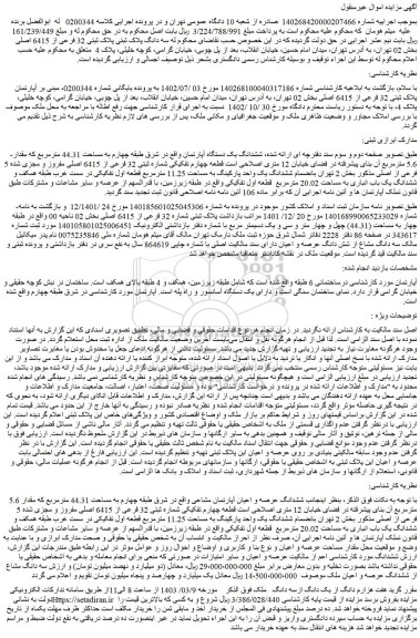 مزایده فروش آپارتمان پلاک ثبتی 32 فرعی از 6415 اصلی