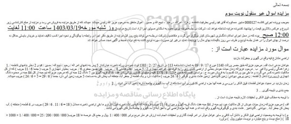 مزایده فروش زمین 
