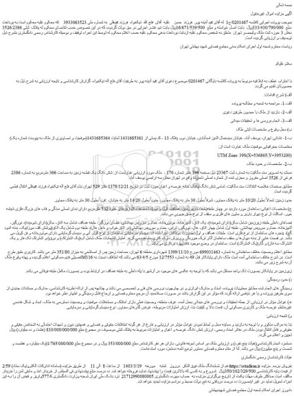 مزایده فروش 2/59 دهم از ششدانگ ملک
