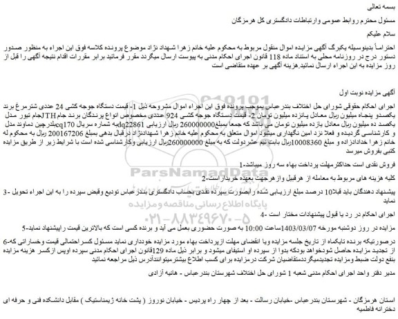 مزایده فروش 1- قیمت دستگاه جوجه کشی 24 عددی شترمرغ برند جام تیور مدل JTH