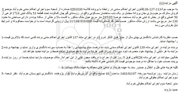 مزایده فروش یک باب ساختمان مسکونی 