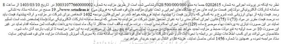 مزایده فروش اموال