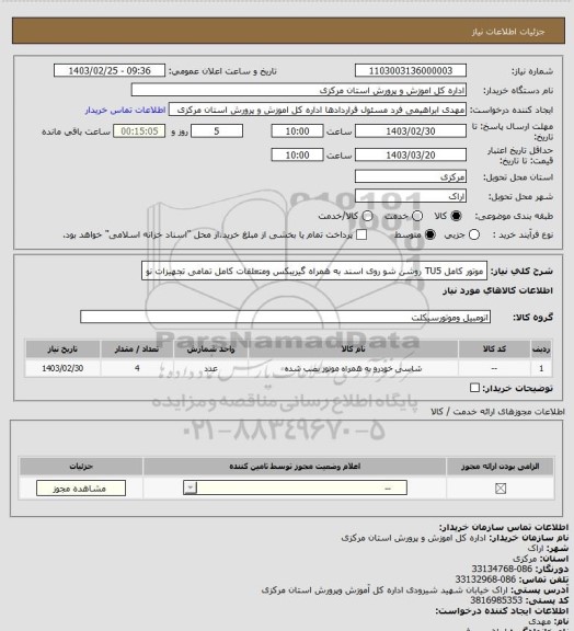 استعلام موتور کامل TU5 روشن شو روی اسند به همراه گیریبکس ومتعلقات کامل تمامی تجهیزات نو