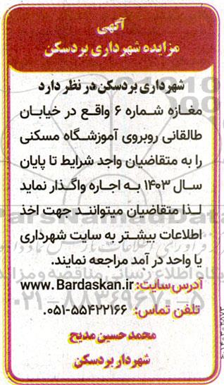 مزایده اجاره مغازه