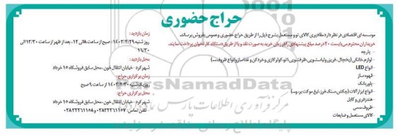 حراج  کالای نو و مستعمل