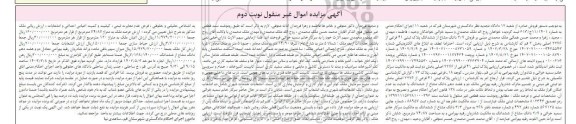 مزایده فروش پلاک ثبتی 41 فرعی از 2276 اصلی بخش 2