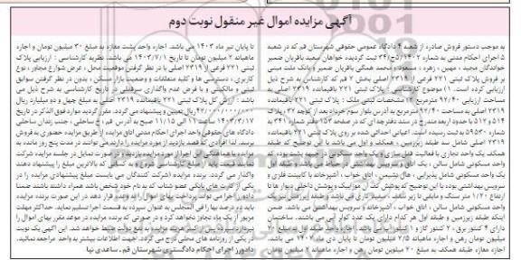 مزایده فروش پلاک ثبتی 221 فرعی از 2319 اصلی بخش 1 قم ، به مساحت 92/40 متر مربع