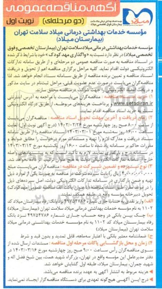 مناقصه واگذاری مهد کودک