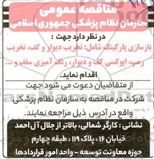 مناقصه بازسازی پارکینگ 