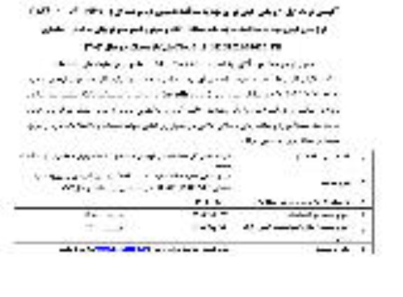ارزیابی کیفی تجدید مناقصه خرید یک دستگاه الکتروموتور کمپرسور پروپان