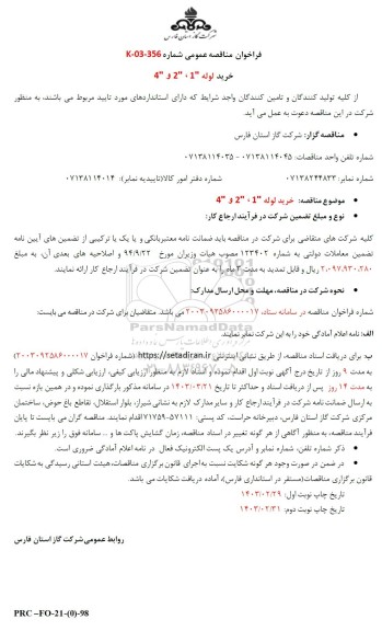 مناقصه خرید لوله 1