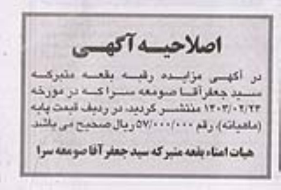 مزایده اجاره شش دانگ یک باب دکان