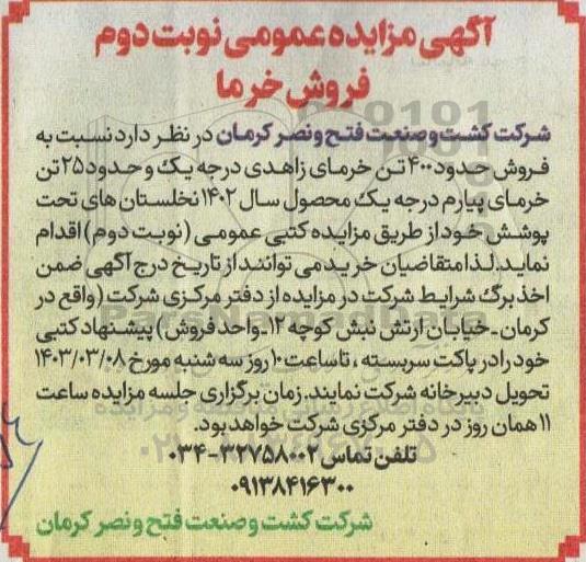 مزایده فروش خرما