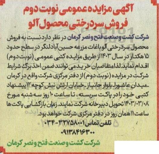 مزایده فروش سردرختی محصول آلو
