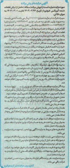اگهی مزایده فروش براده
