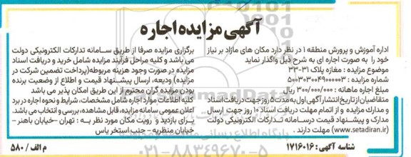 مزایده اجاره مغازه
