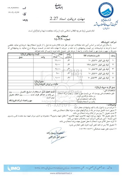 استعلام لوله پلی اتیلن