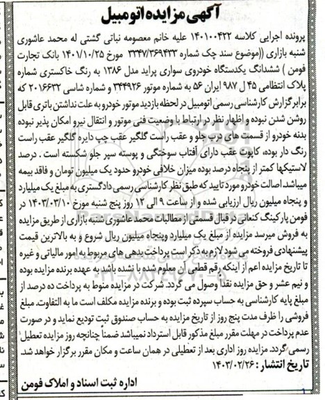 مزایده یک دستگاه خودروی سواری پراید