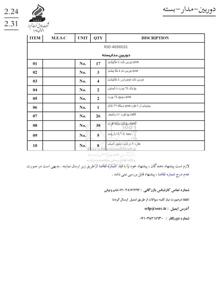 استعلام poe دوربین بالت 4 مگاپیکسل....