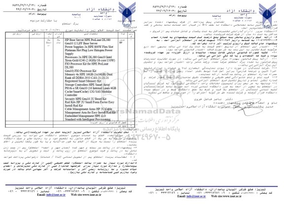 استعلام سرور HP