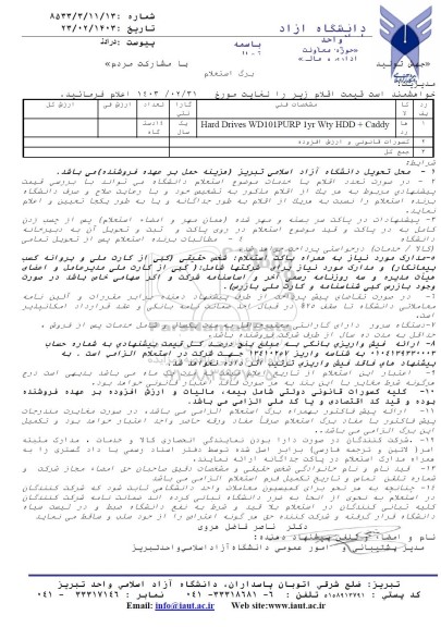 استعلام هارد