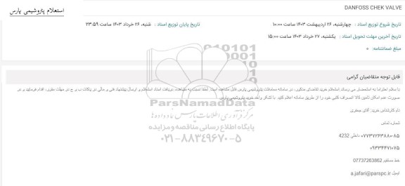 استعلام DANFOSS CHEK VALVE