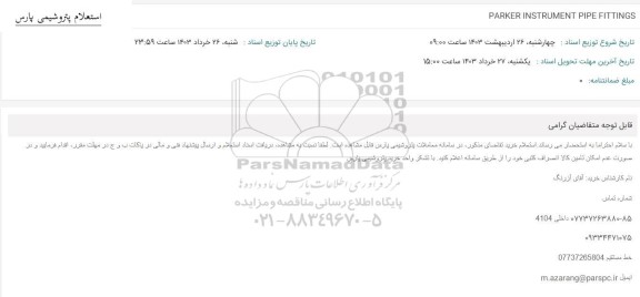 استعلام PARKER INSTRUMENT PIPE FITTINGS