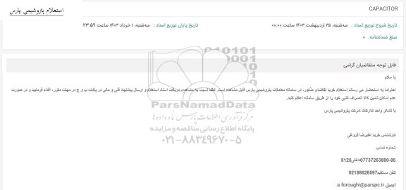 استعلام CAPACITOR 