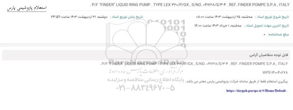 استعلام P/F