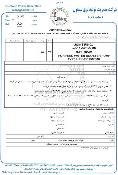 استعلام خرید JOINT RING