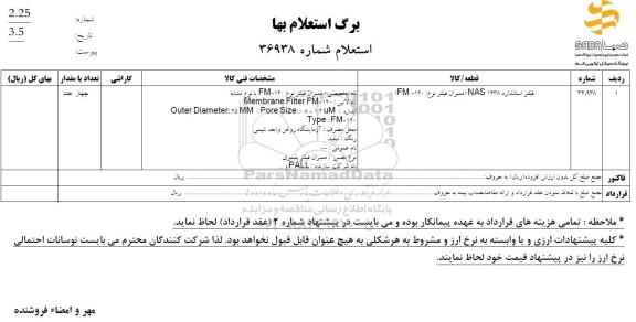 استعلام فیلتر استاندارد