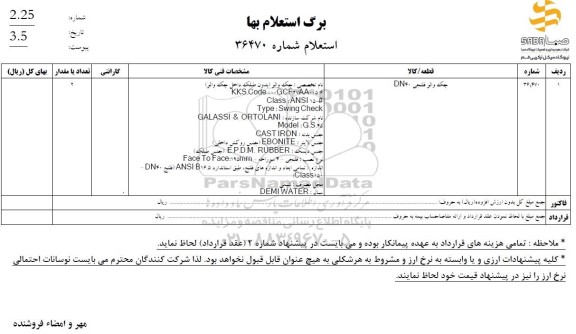 استعلام جک والو فلنجی DN40