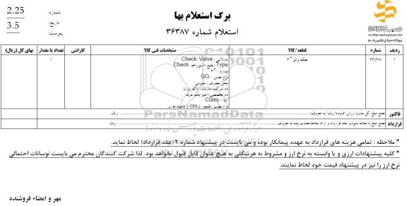استعلام جک والو 6