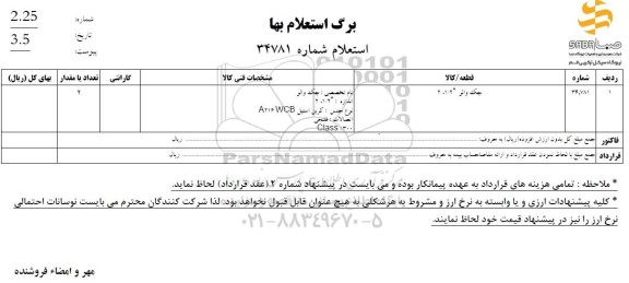 استعلام جک والو 