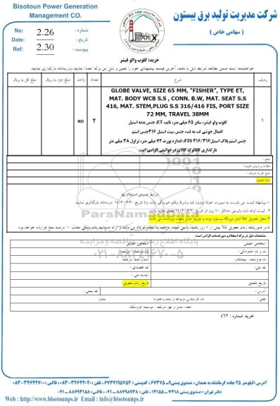 استعلام خرید گلوب والو فیشر 