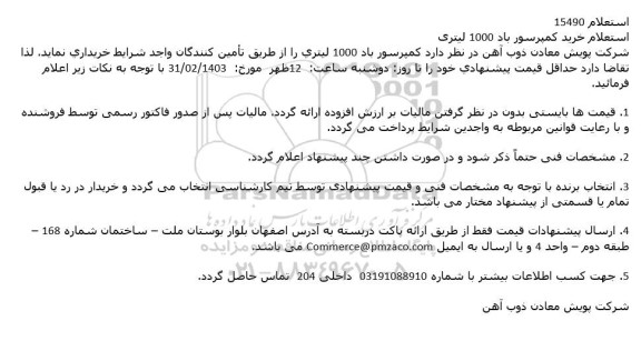 استعلام خرید کمپرسور باد 1000 لیتری