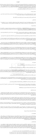 مزایده فروش پلاک ثبتی به شماره 901/316 بخش 10 تهران 