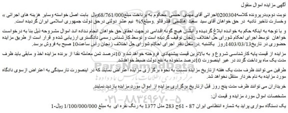 مزایده یک دستگاه سواری پراید