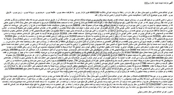مزایده فروش اراضی