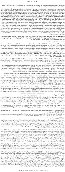 مزایده ملک مشاع مزروعی به پلک ثبتی 45اصلی
