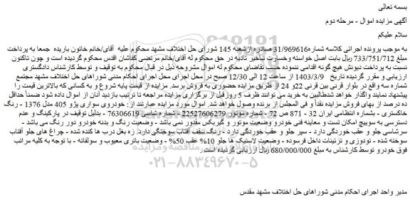 مزایده خودروی سواری پژو 405 مدل 1376 - رنگ خاکستری