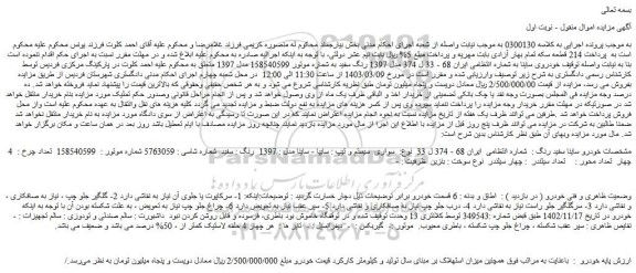مزایده خودروی ساینا